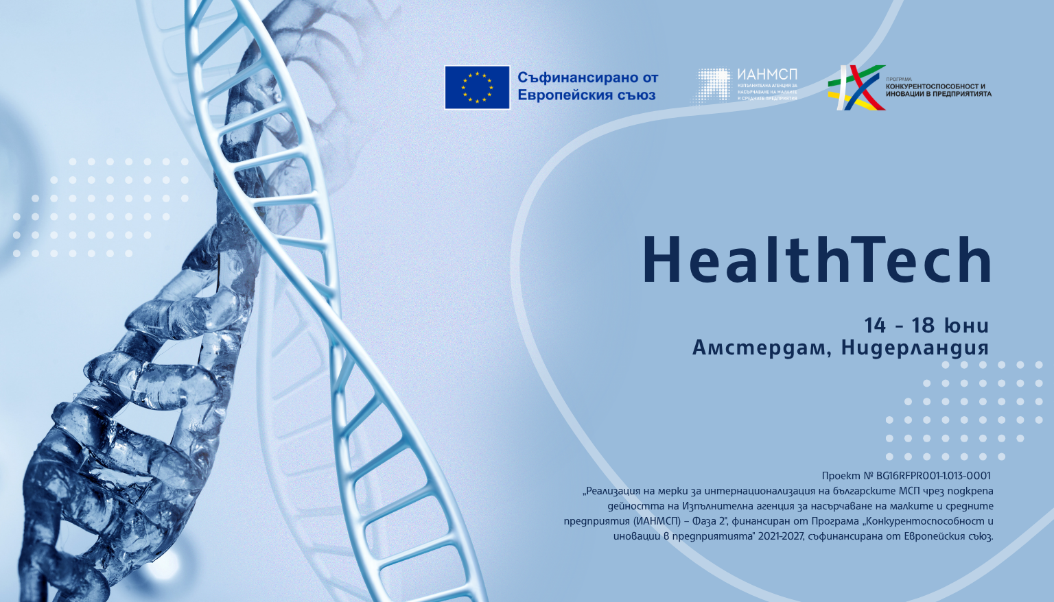 HealthTech Amsterdam 2026, Амстердам